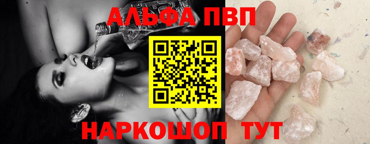 Артёмовский  A PVP Соль  Alpha-PVP Crystall  Вход с VPN  Альфа ПВП VHQ 