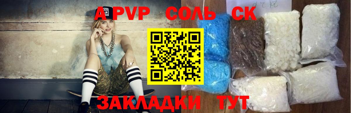 A-PVP Crystall Артёмовский