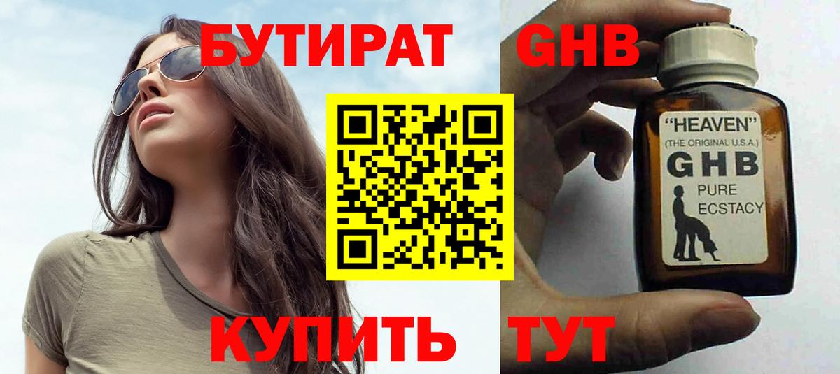 БУТИРАТ оксибутират Артёмовский