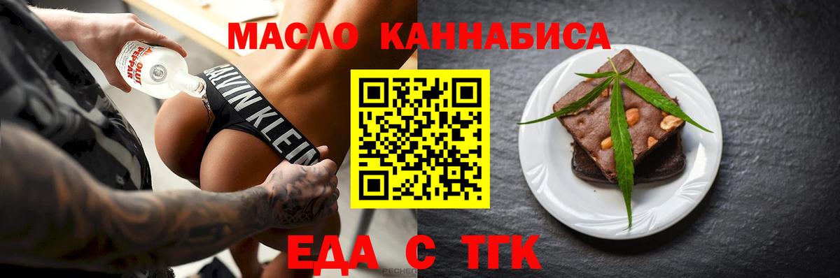 Печенье с ТГК конопля Артёмовский