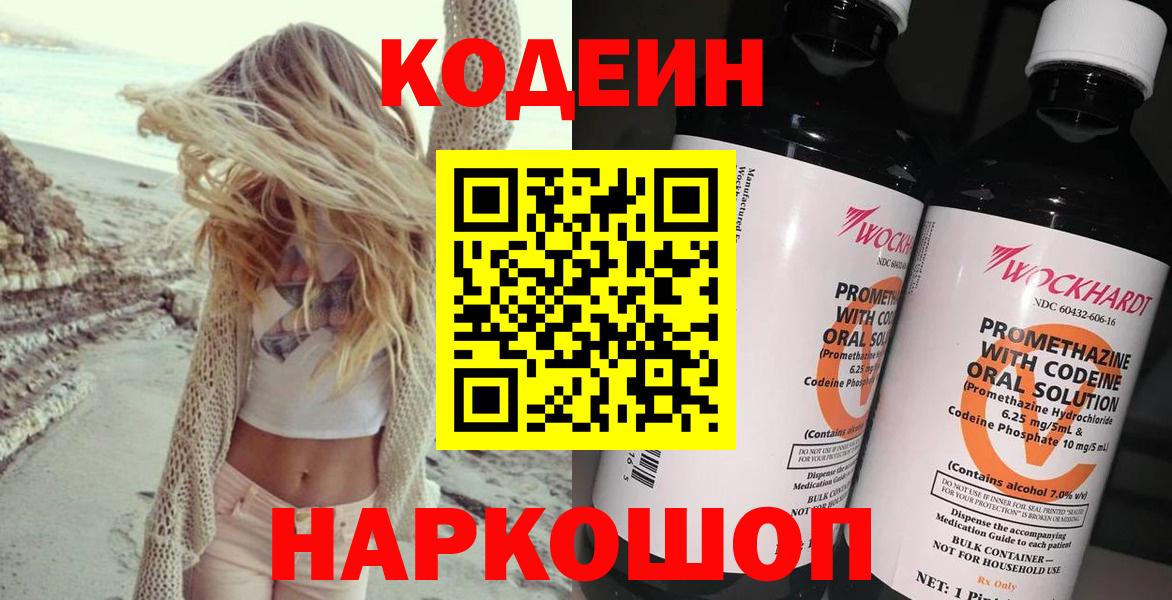 Кодеиновый сироп Lean Purple Drank  Вход с VPN  Кодеиновый сироп Lean Purple Drank  Артёмовский 