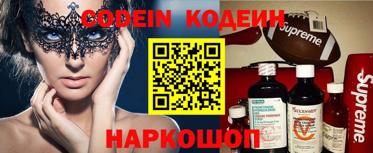 купить  цена  Кодеин Purple Drank  Артёмовский  Codein напиток Lean (лин) 