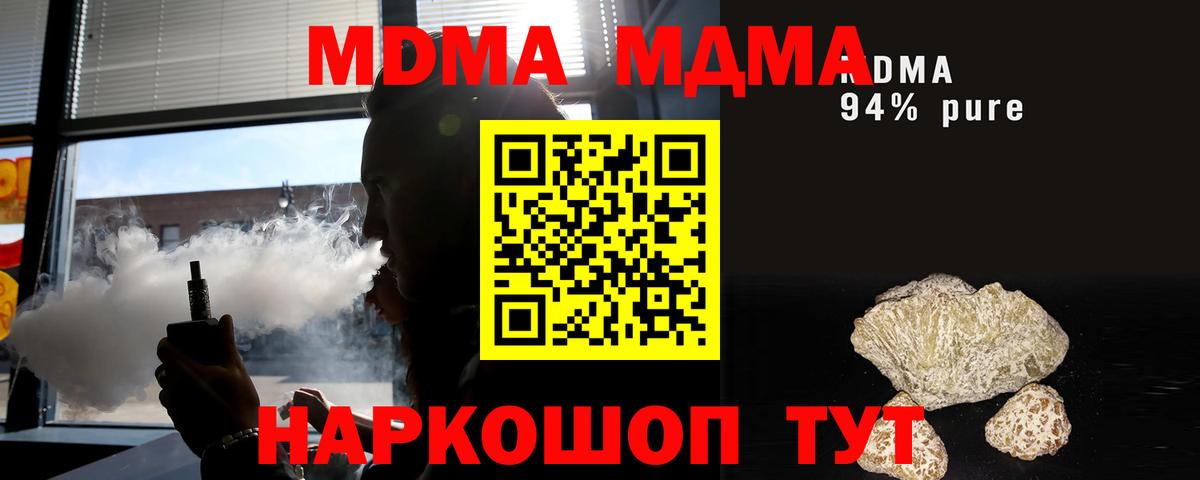 МДМА crystal  Вход с VPN  MDMA молли  Артёмовский 