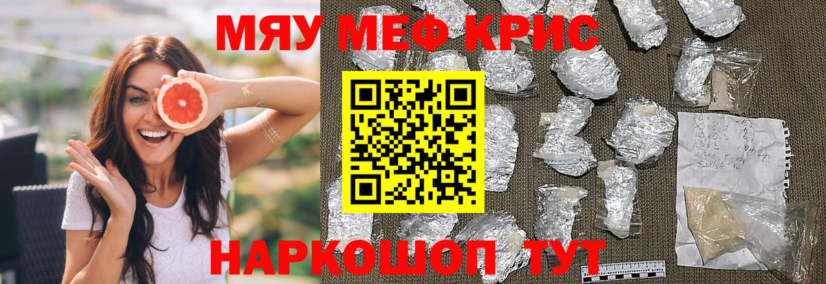 МЕФ мука  МЯУ-МЯУ мяу мяу  Мефедрон  Артёмовский 